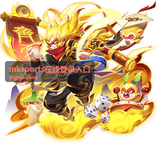 mksports在线登录入口设备适配说明